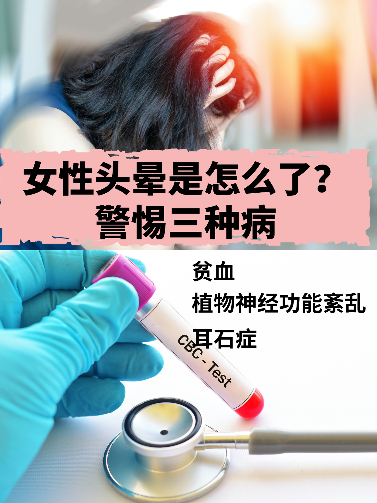贫血出现头晕怎么回事