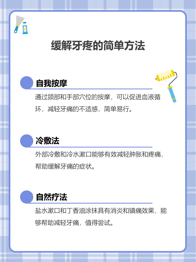 治疗牙齿痛的方法有哪些