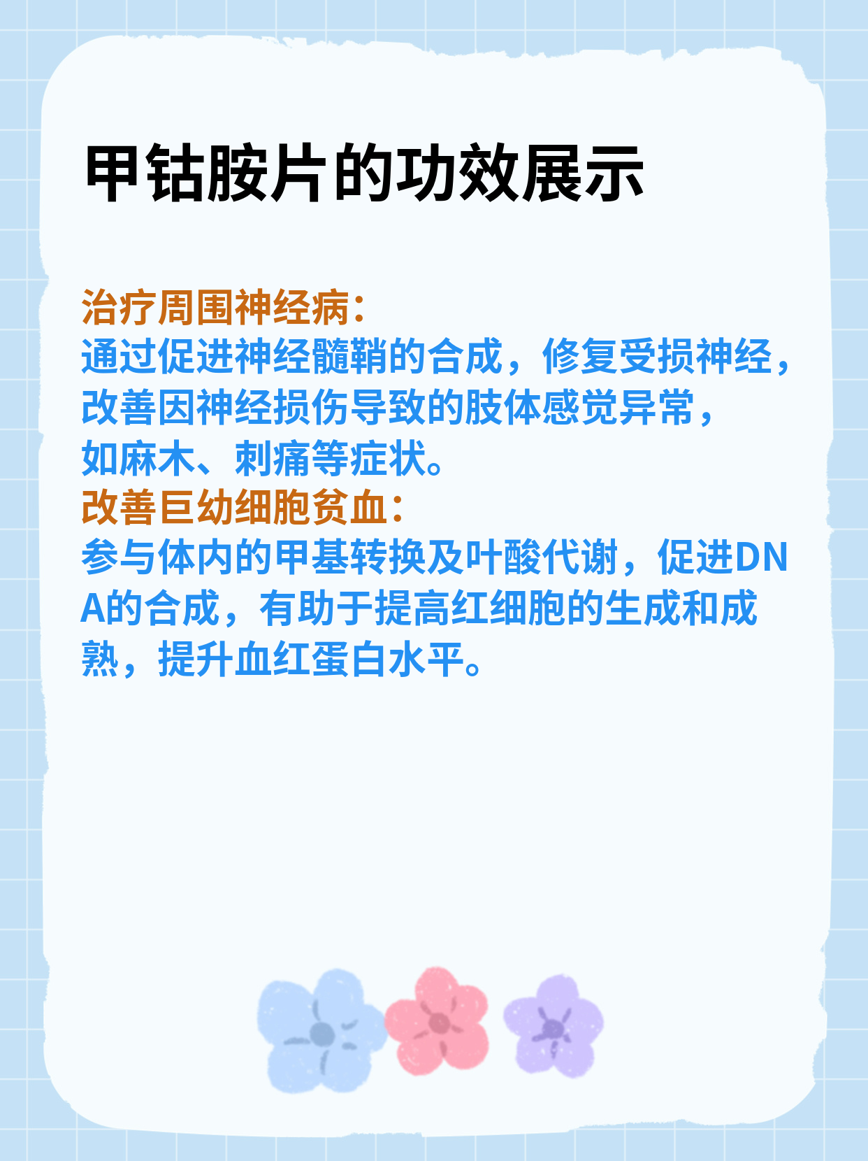 甲钴胺片可以治什么病