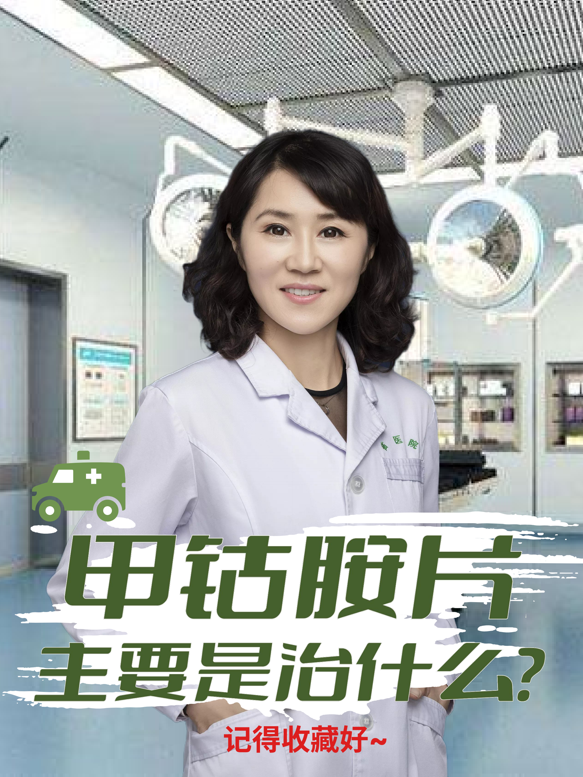 甲钴胺片可以治什么病