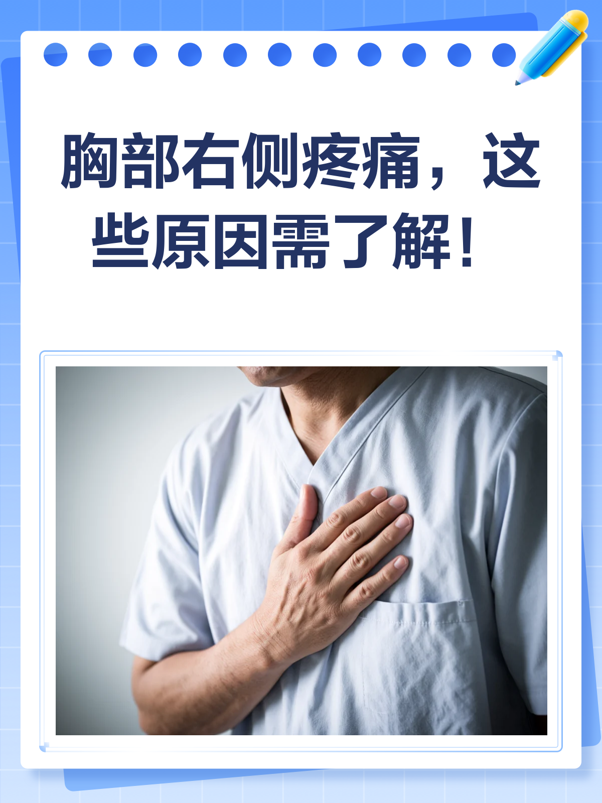 右胸痛是什么因造成的