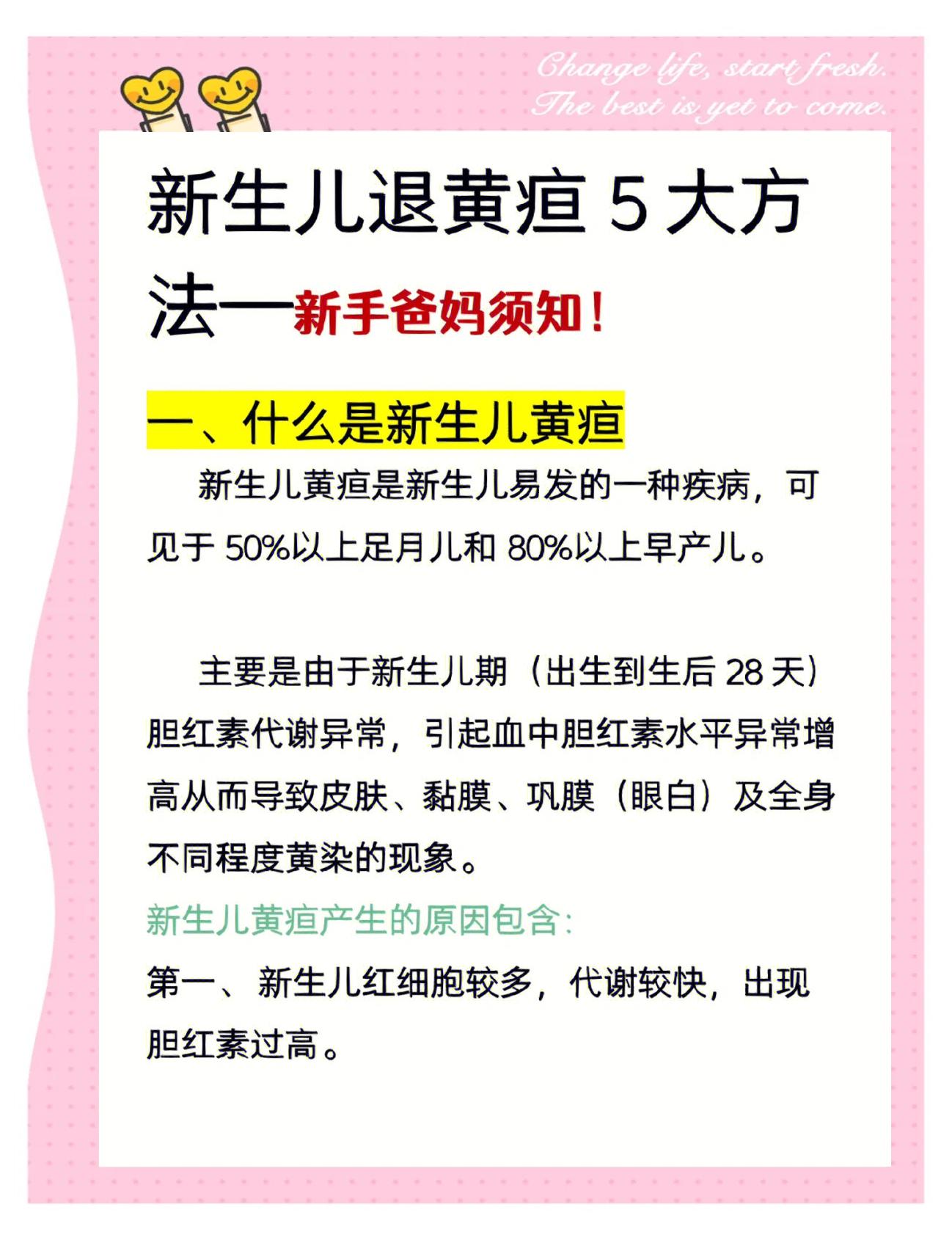 黄疸好的治疗方法是什么?