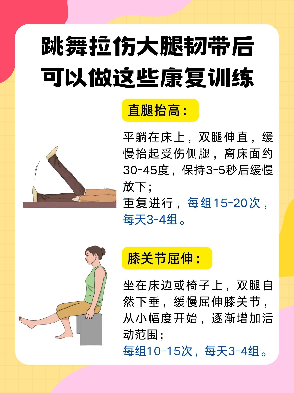 大腿内侧肌肉拉伤怎么快速恢复