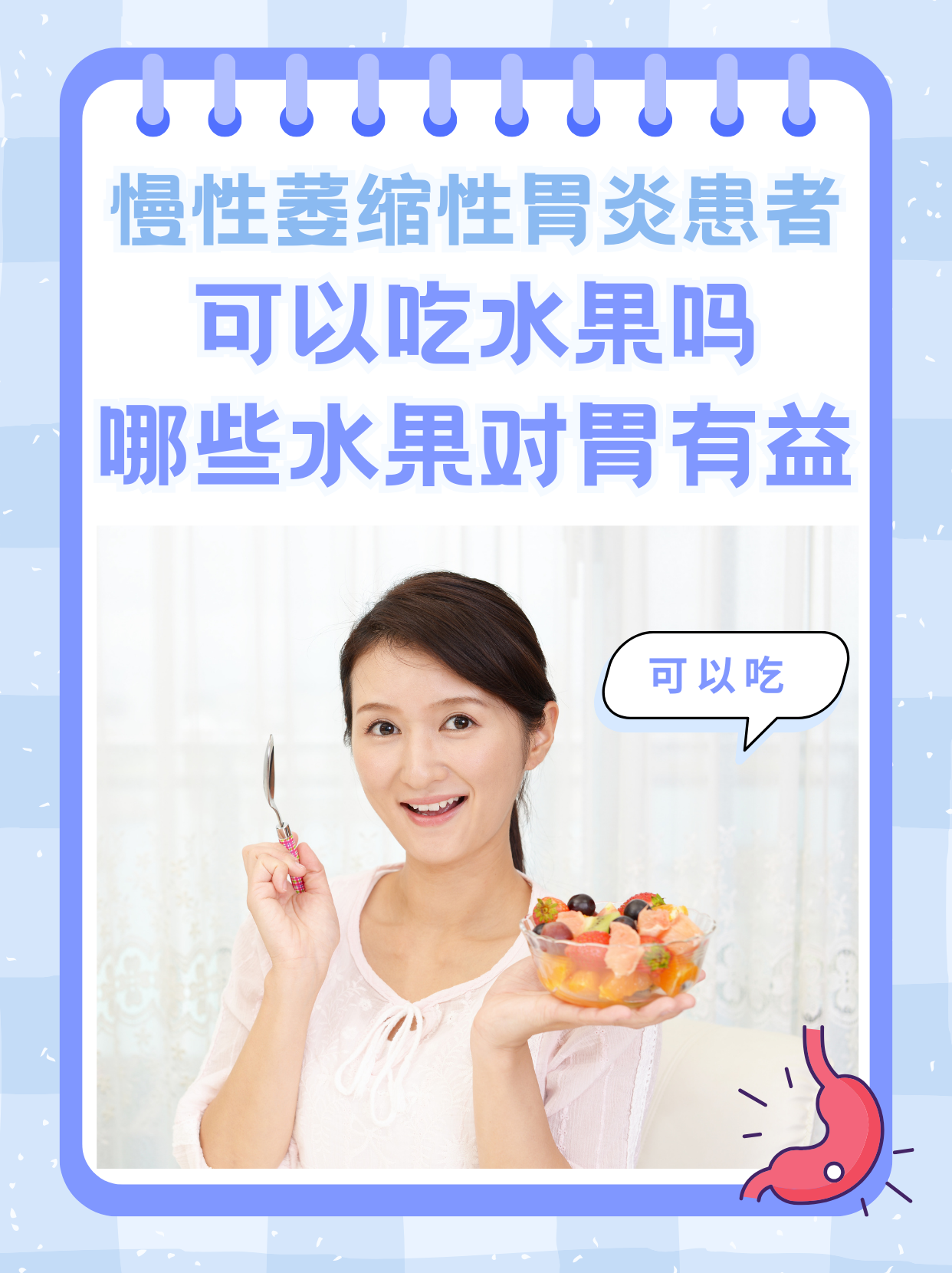糜烂性胃炎吃什么水果比较好?