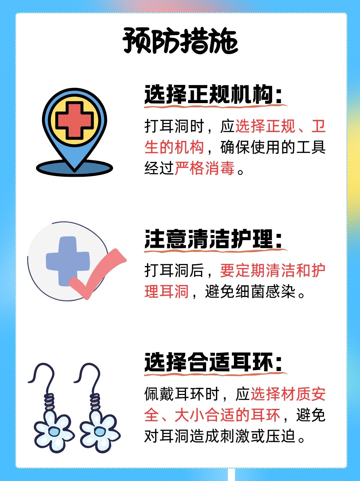 耳洞发炎流脓红肿怎么办