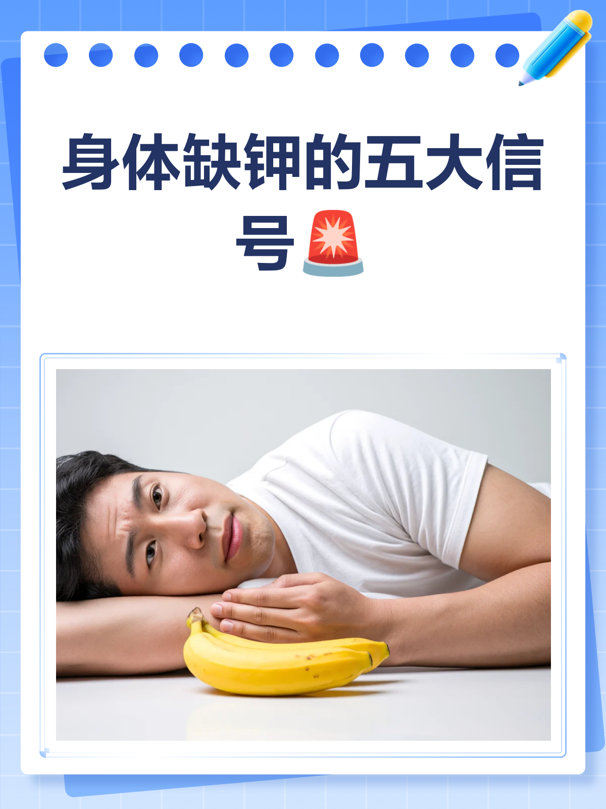 人体缺钾会有什么症状和危害