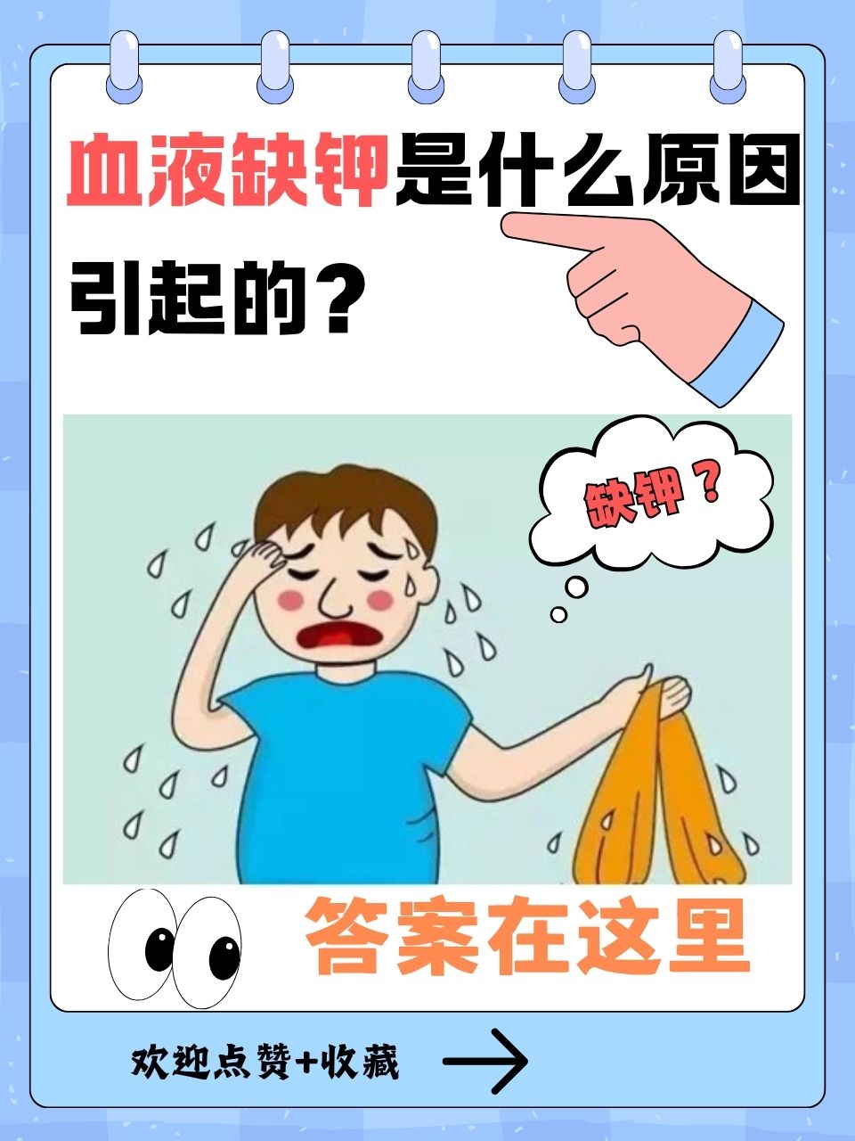 人体缺钾会有什么症状和危害