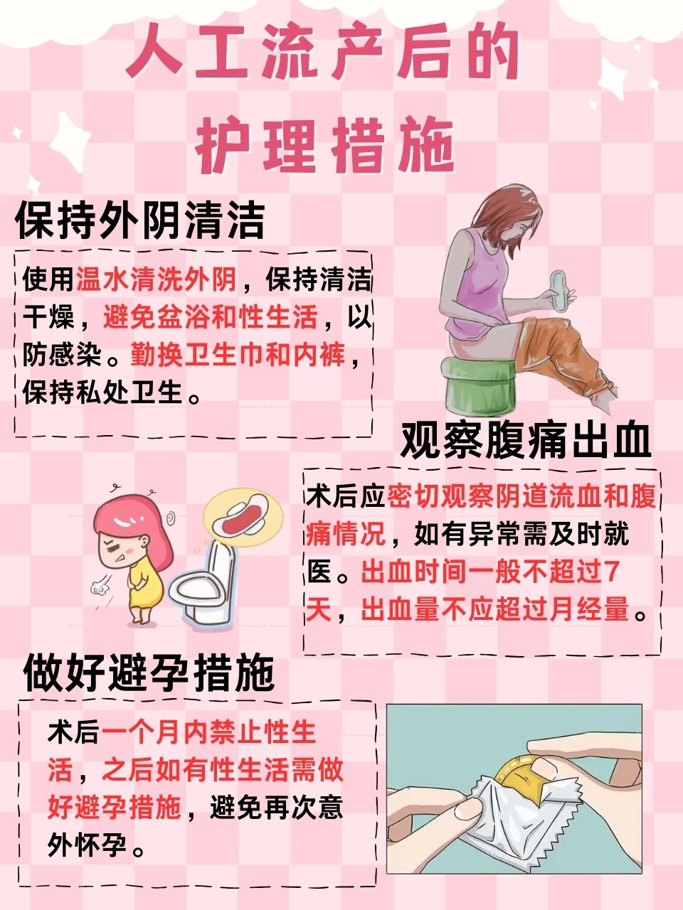 怀孕一月如何打胎