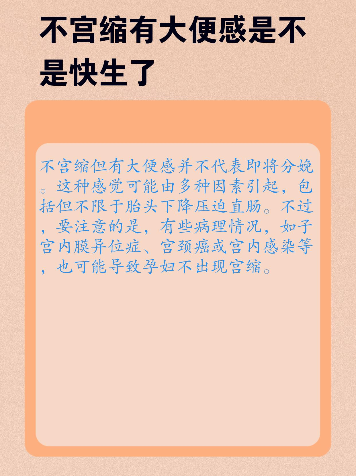 宫缩频繁是不是快生了?