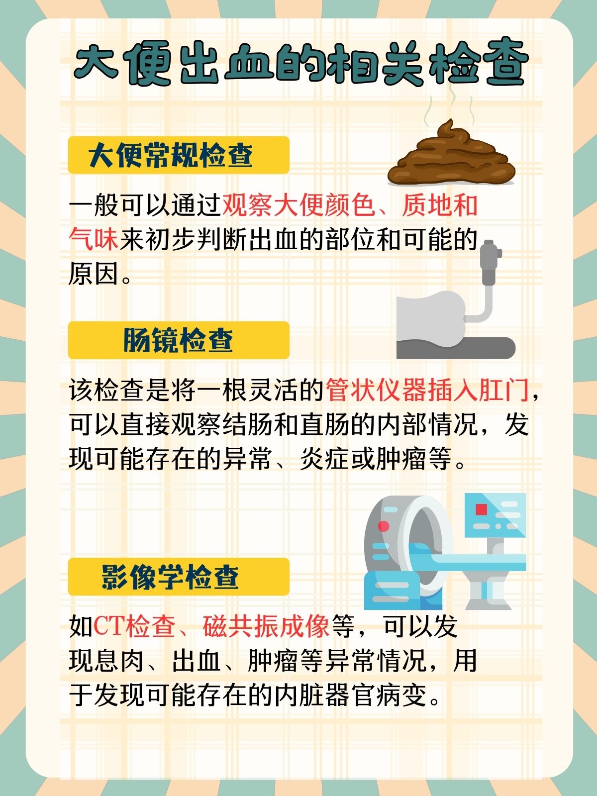 大便出血,属于什么病?