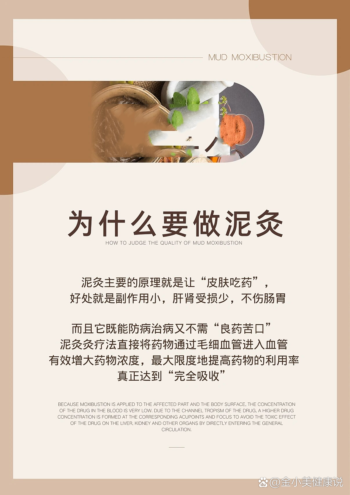 中药泥灸的功效有哪些