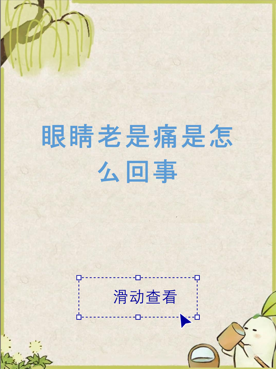 眼睛胀痛是怎么一回事?