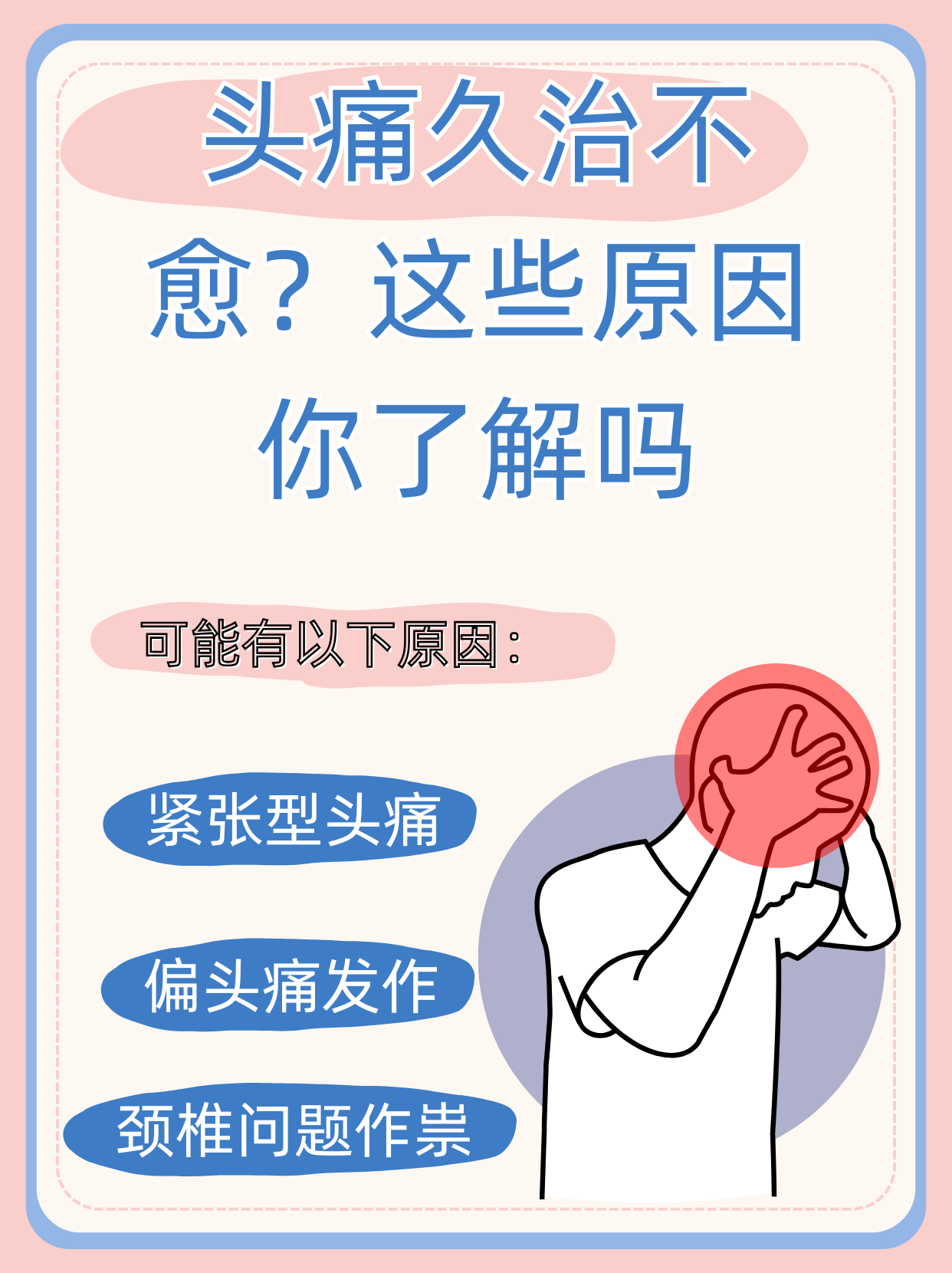 头疼恶心怎么办