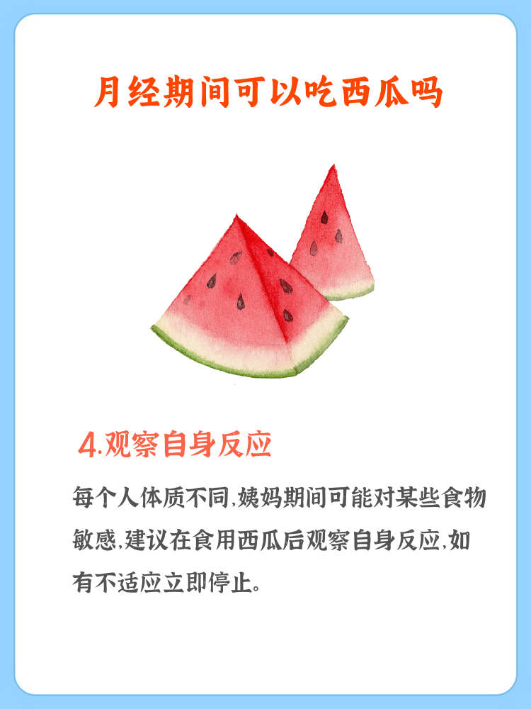 发烧可以吃西瓜吗