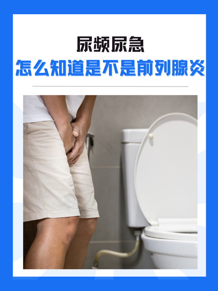 经常尿急是怎么回事