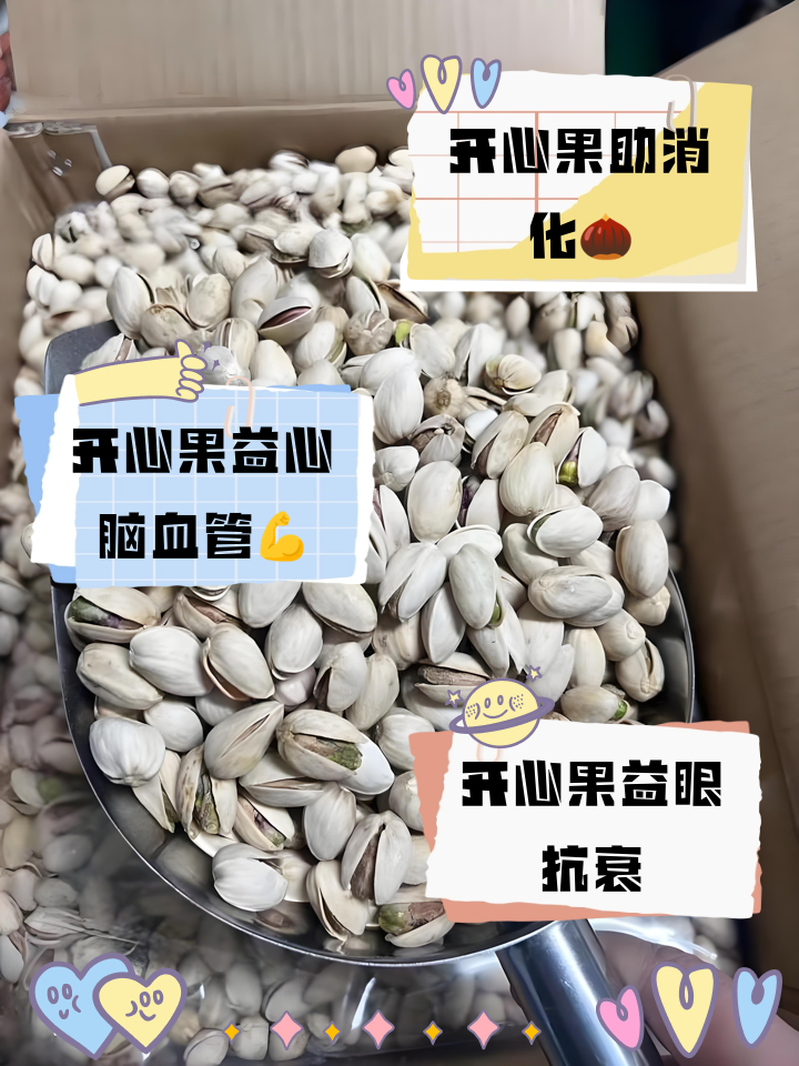 开心果孕妇能吃吗