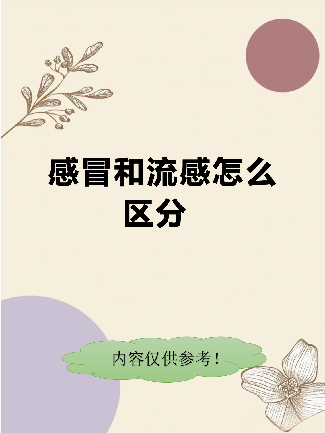 鼻塞咳嗽是不是感冒了
