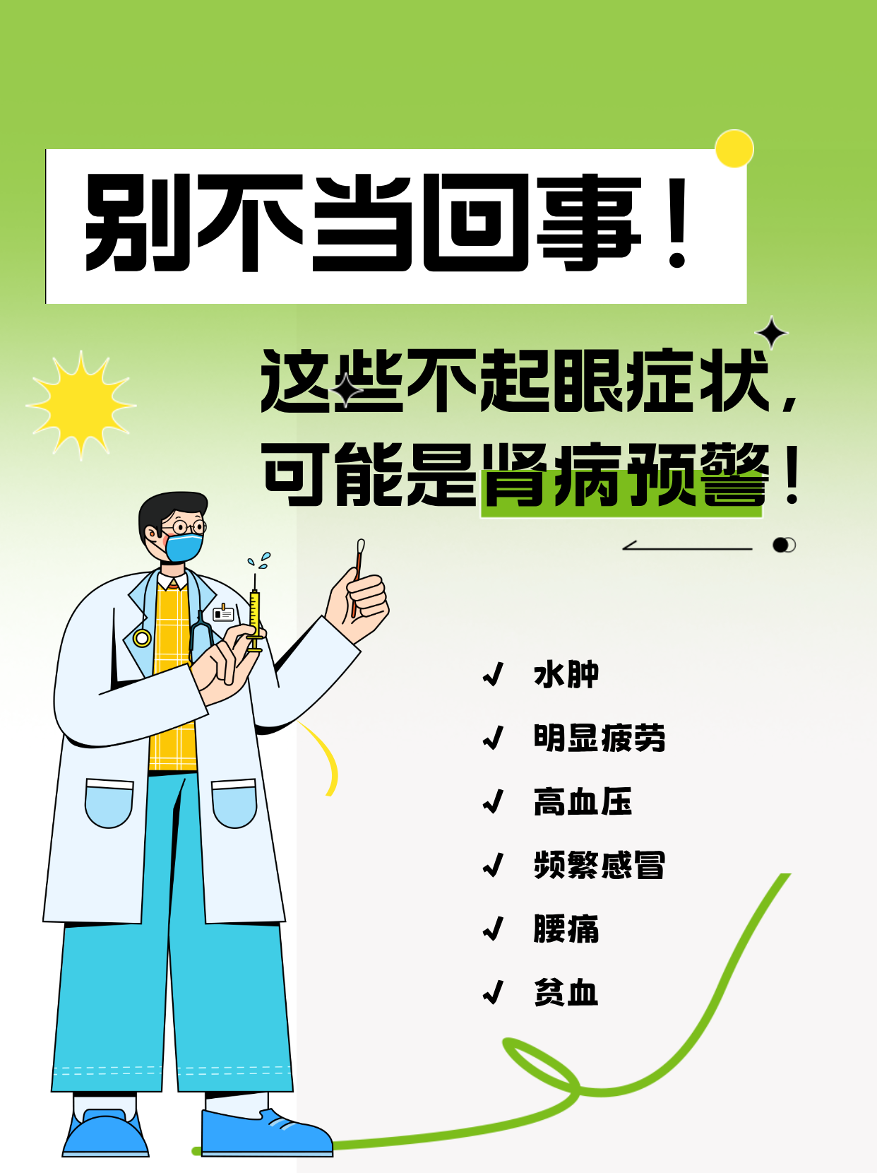 肾病综合征指什么