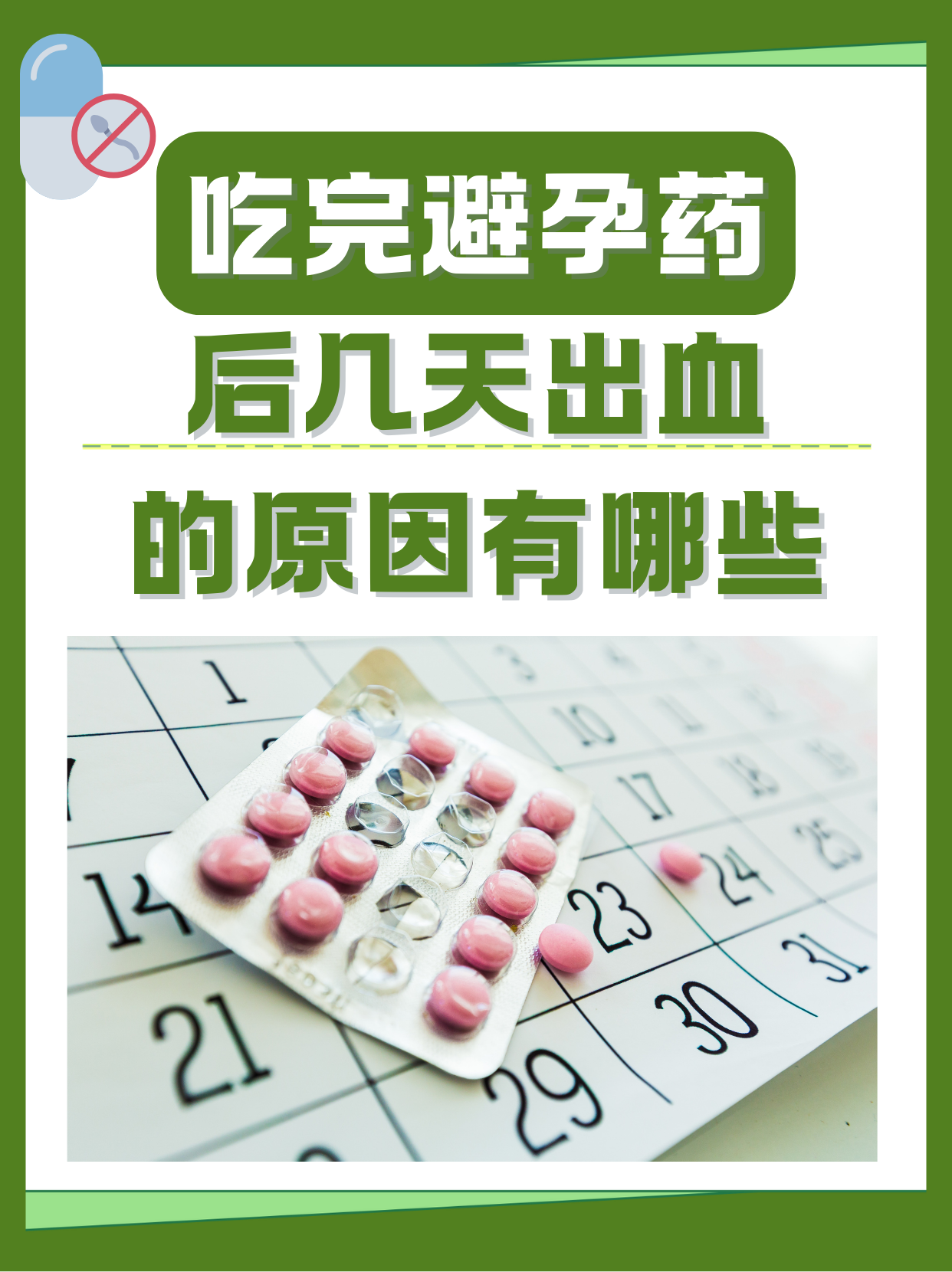 月经期间可以吃药吗?
