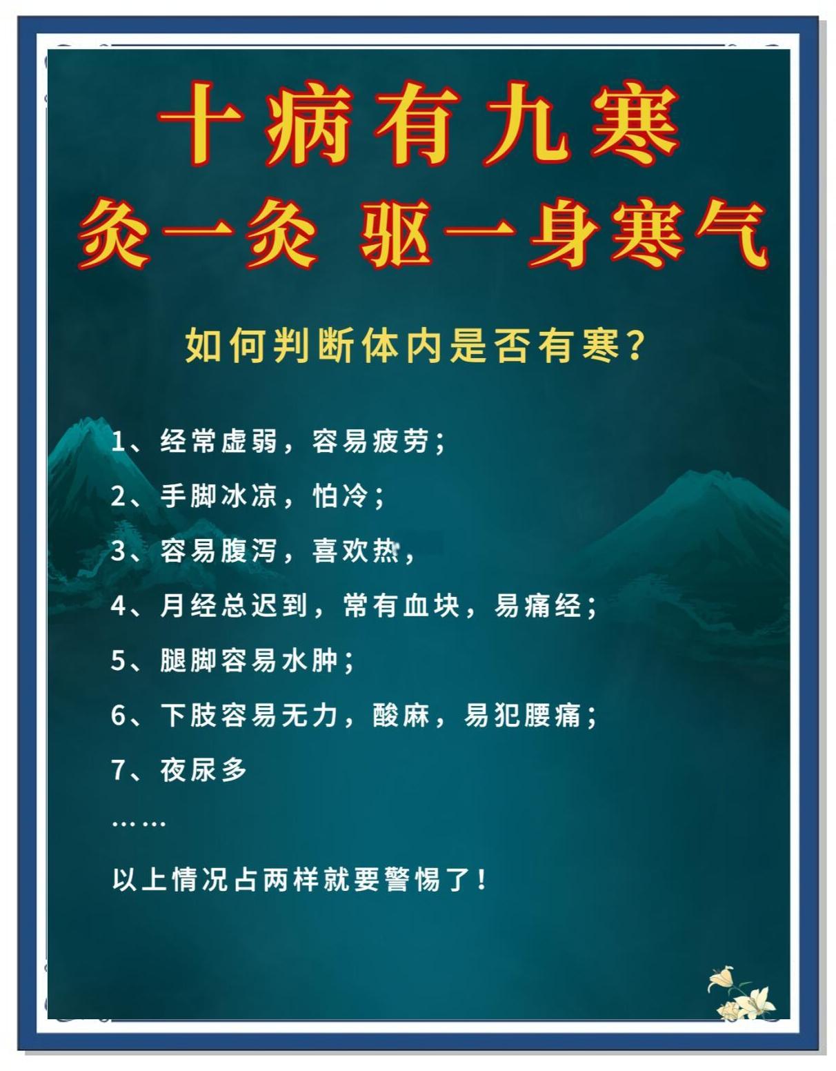 寒气太重怎么办