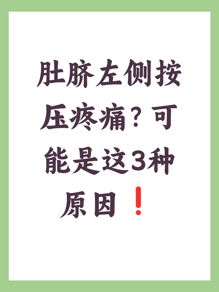 肚脐周围按压痛
