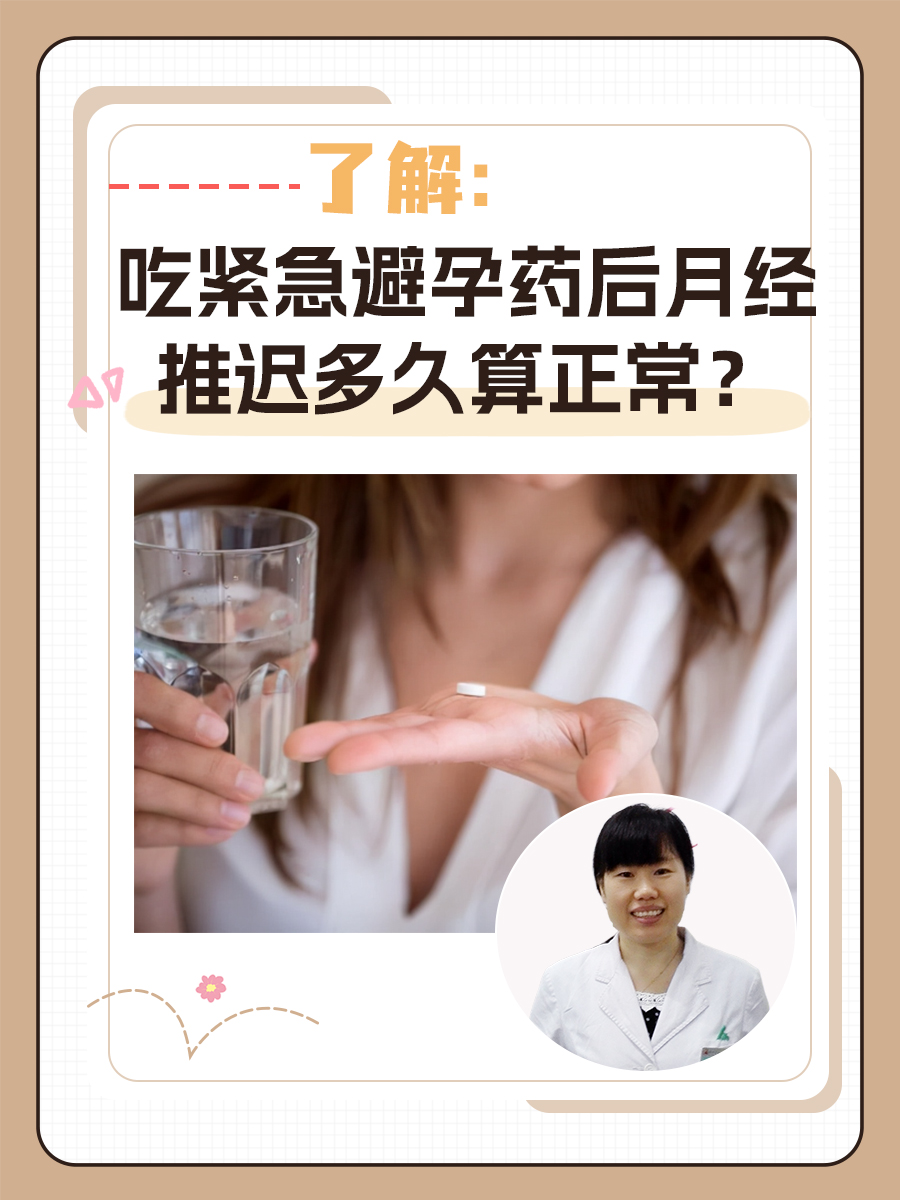 吃避孕药会推迟月经吗?