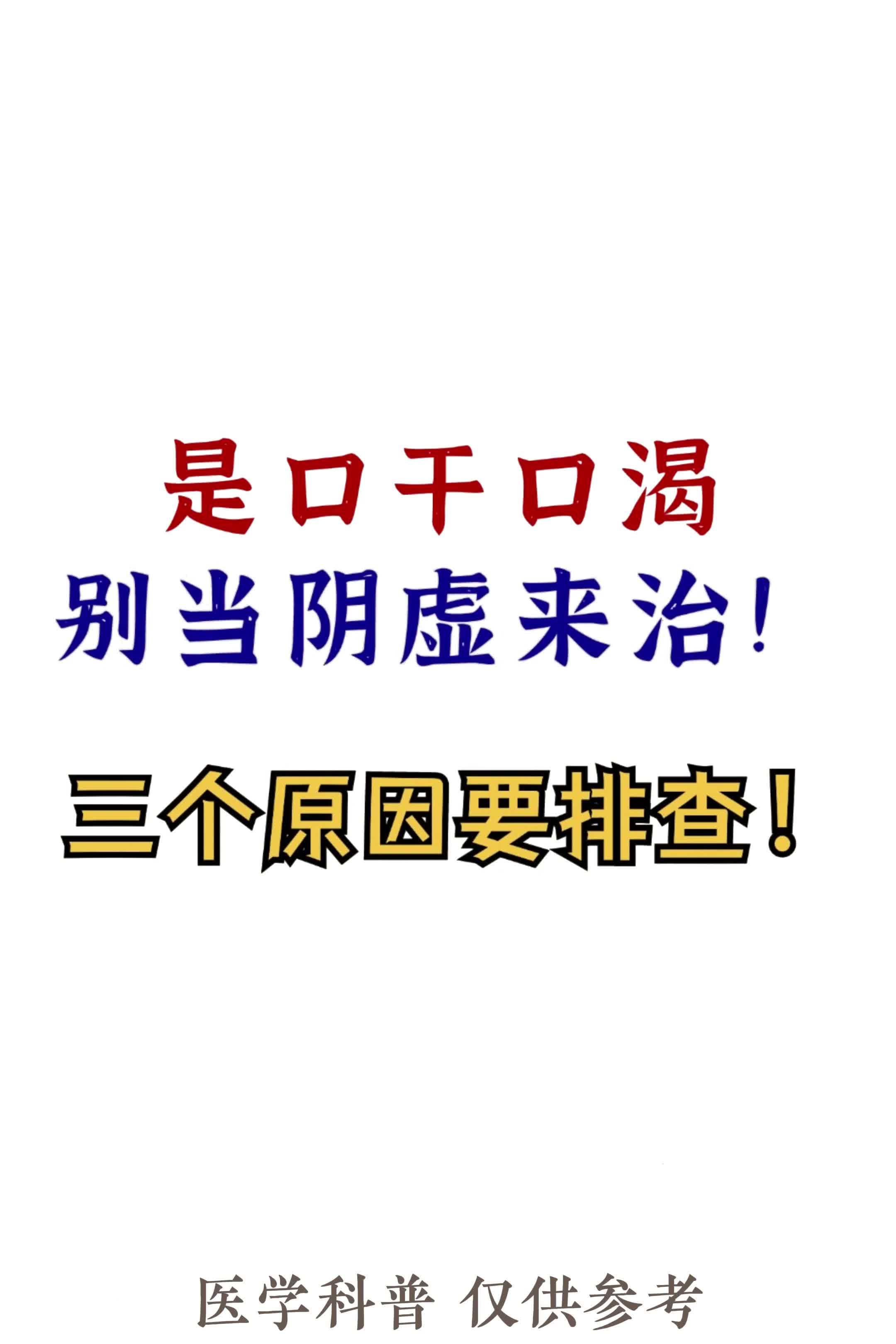 口干老是口渴怎么回事