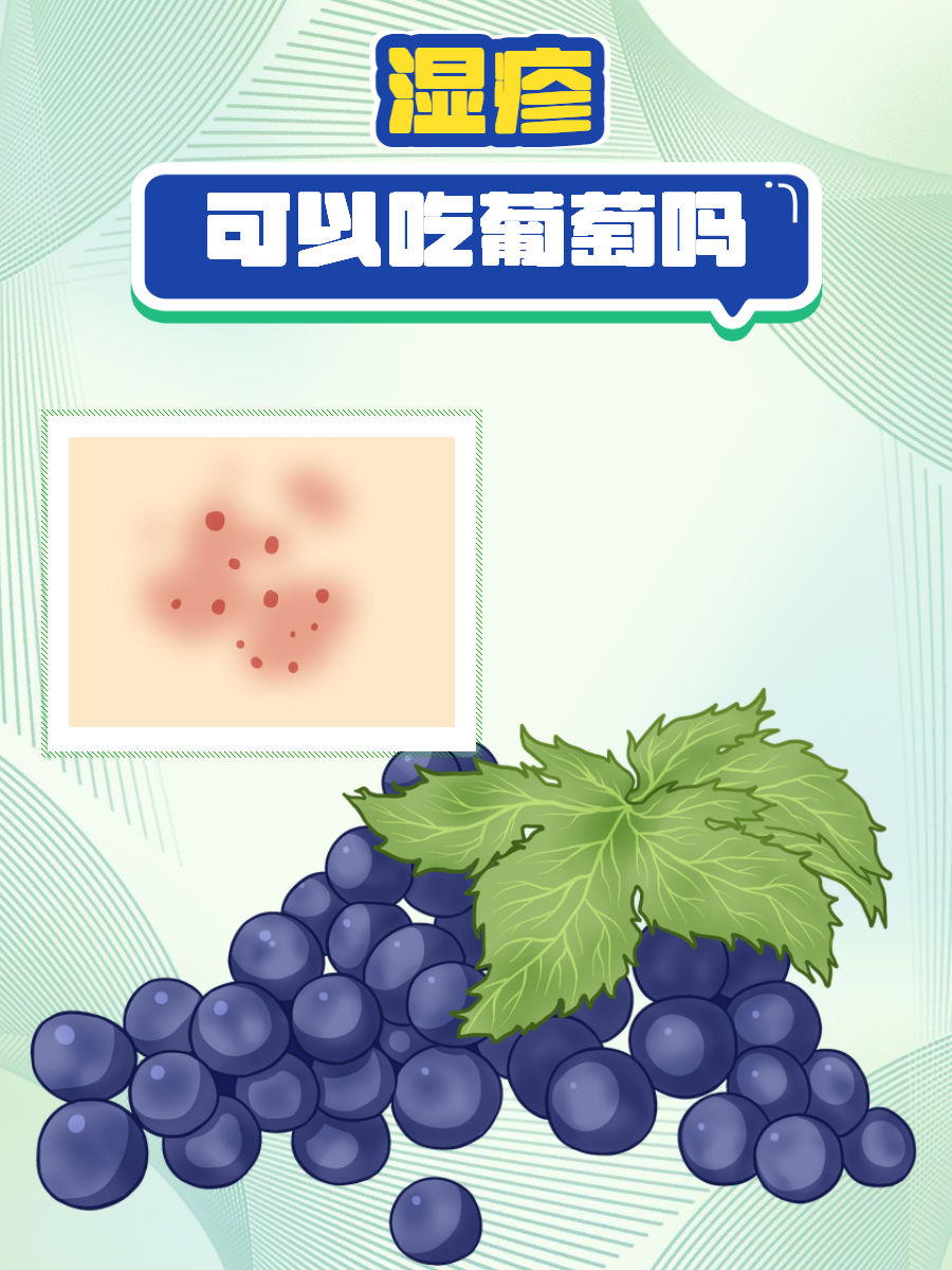 月经期间可以吃葡萄吗
