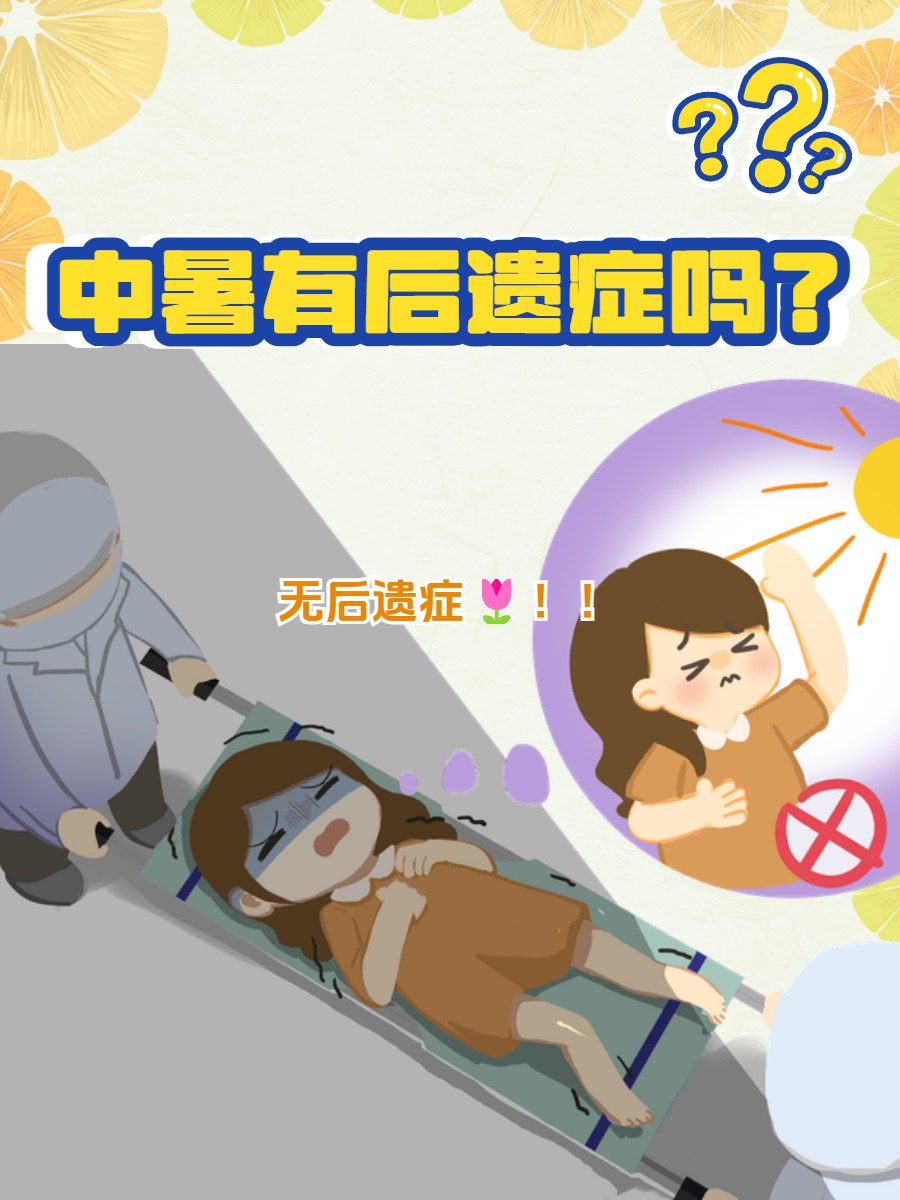 中暑头晕怎么办