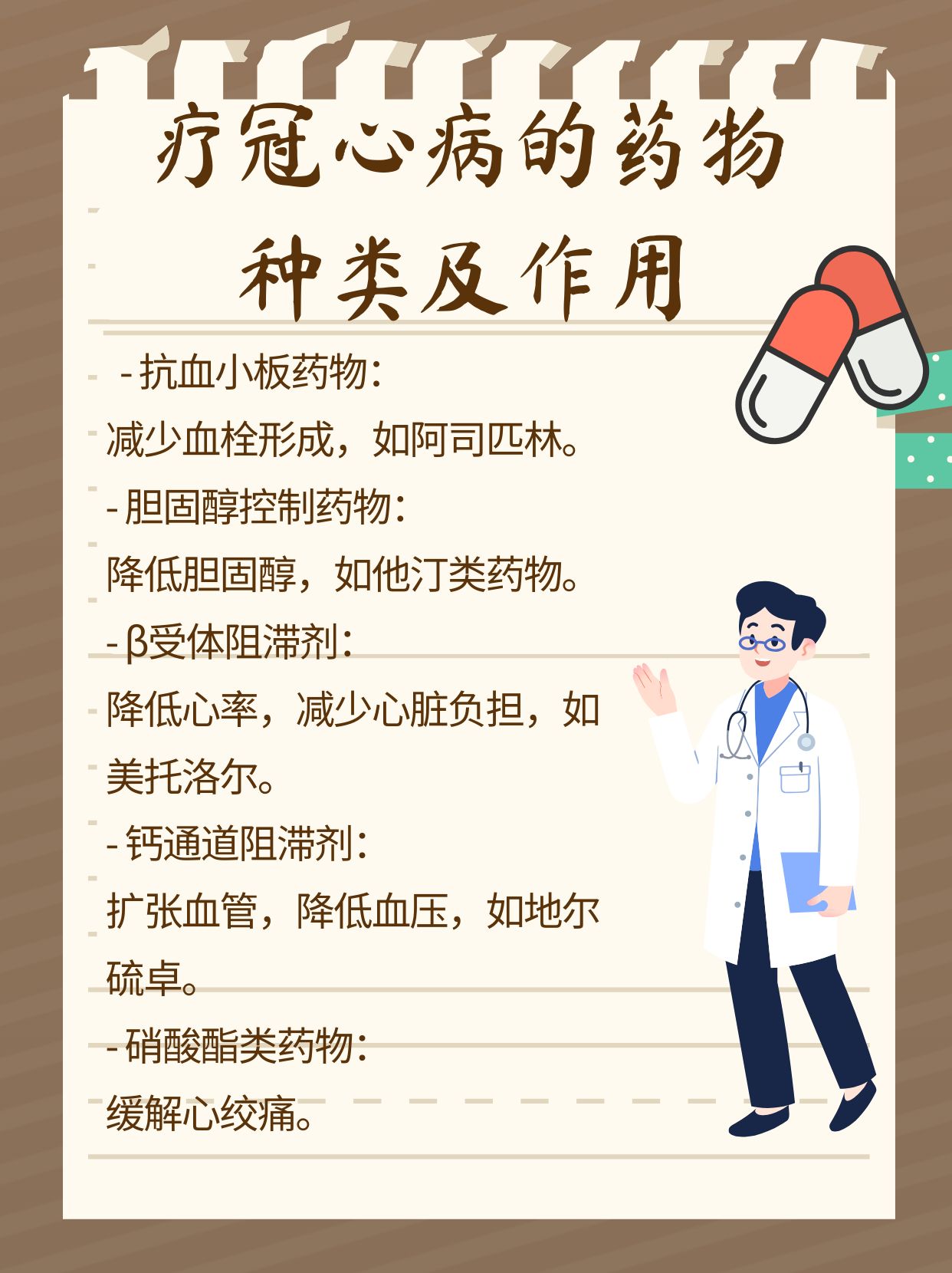 有冠心病怎么治疗