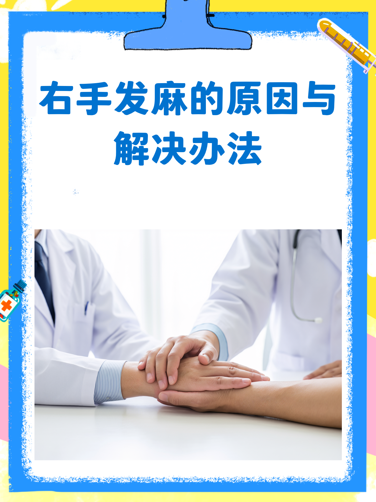 右手发麻的原因
