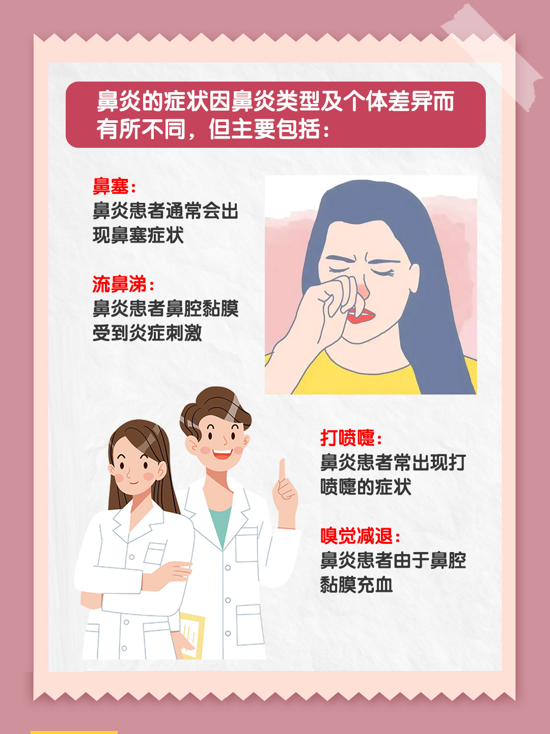 鼻炎的症状有什么