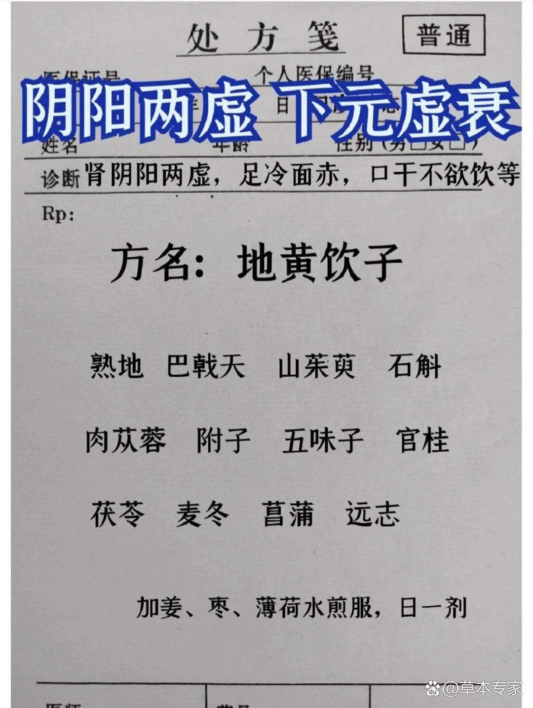 补肾壮阳中药方