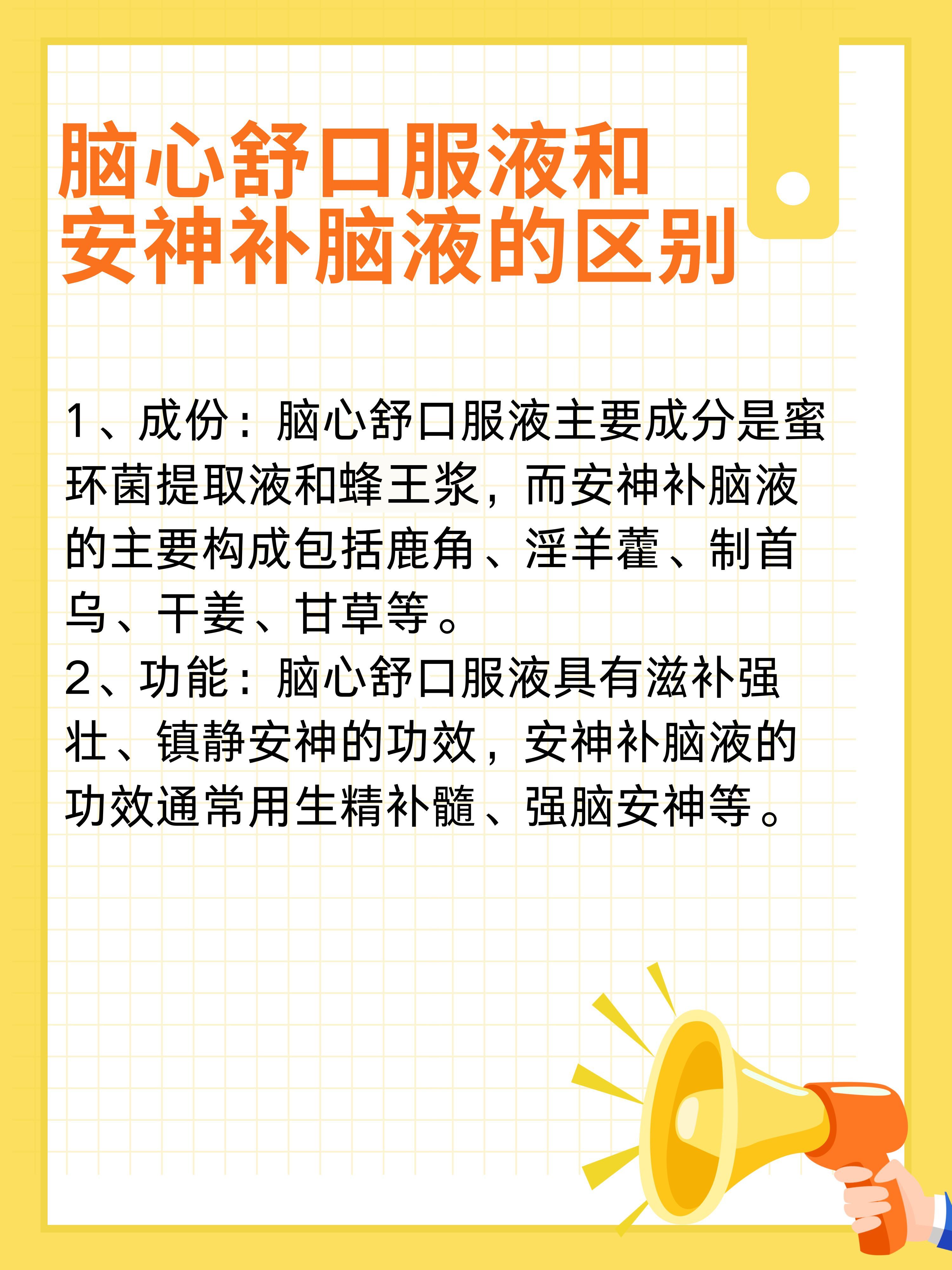 安神补脑液的功效与作用