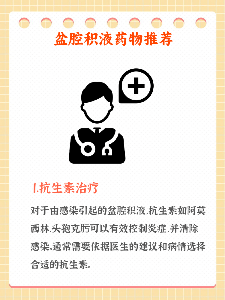 治疗盆腔积液的方法有哪些
