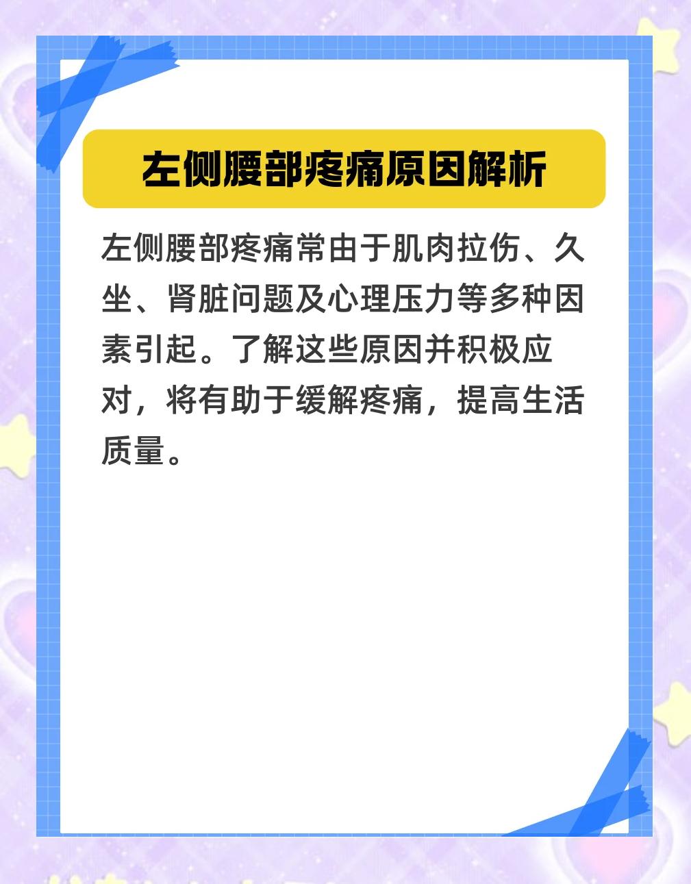 腰两边痛是怎么回事