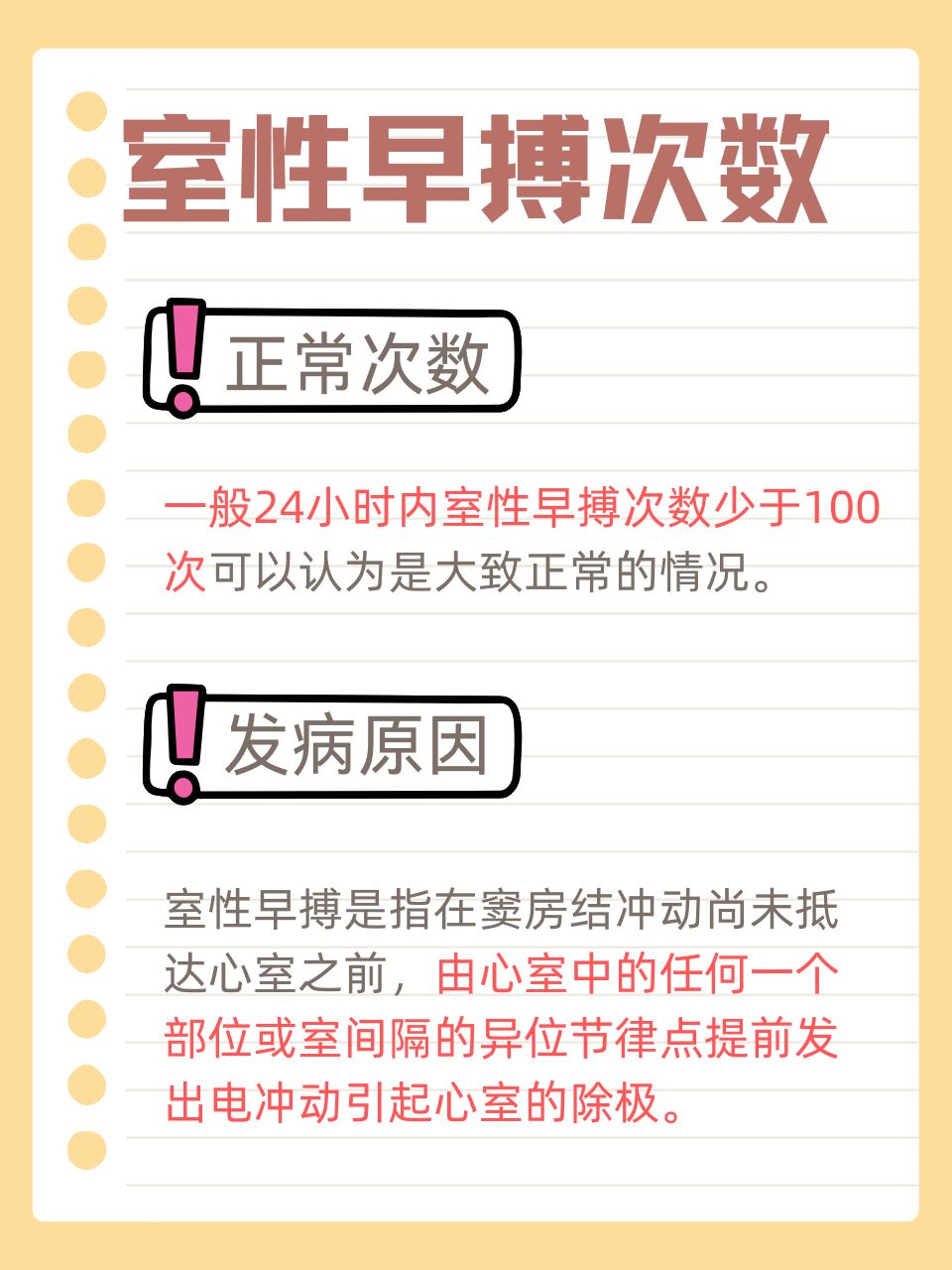 早搏什么意思