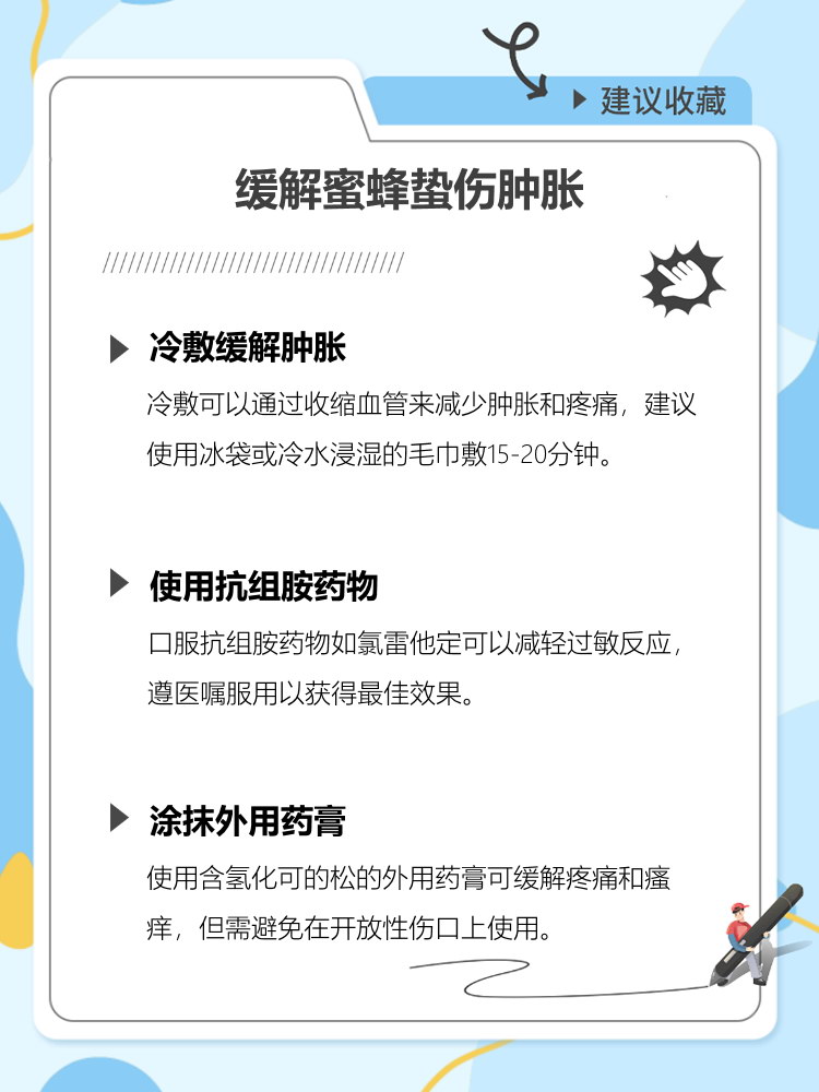 被蜂子蛰了怎么快速消肿