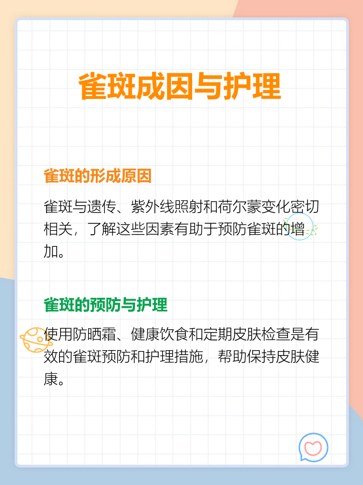 引起雀斑的因素和原因有哪些?