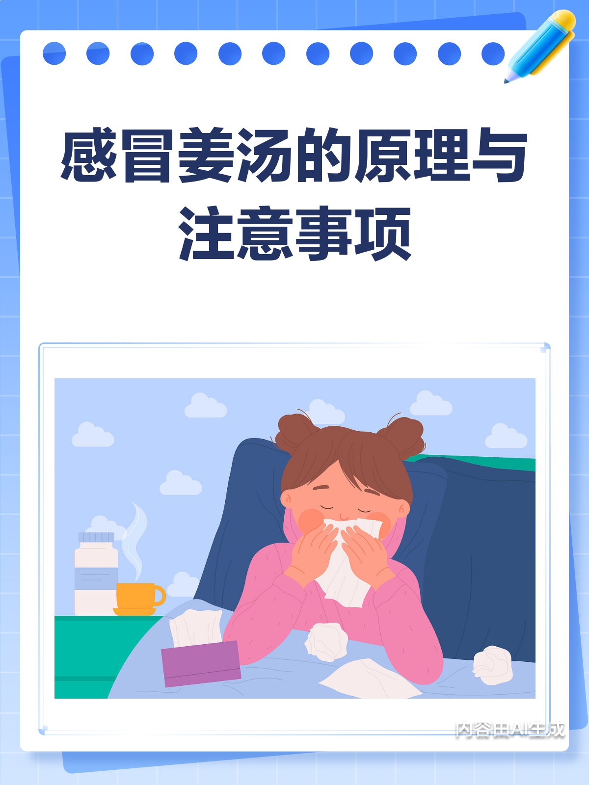 孕妇感冒了能喝姜汤吗?