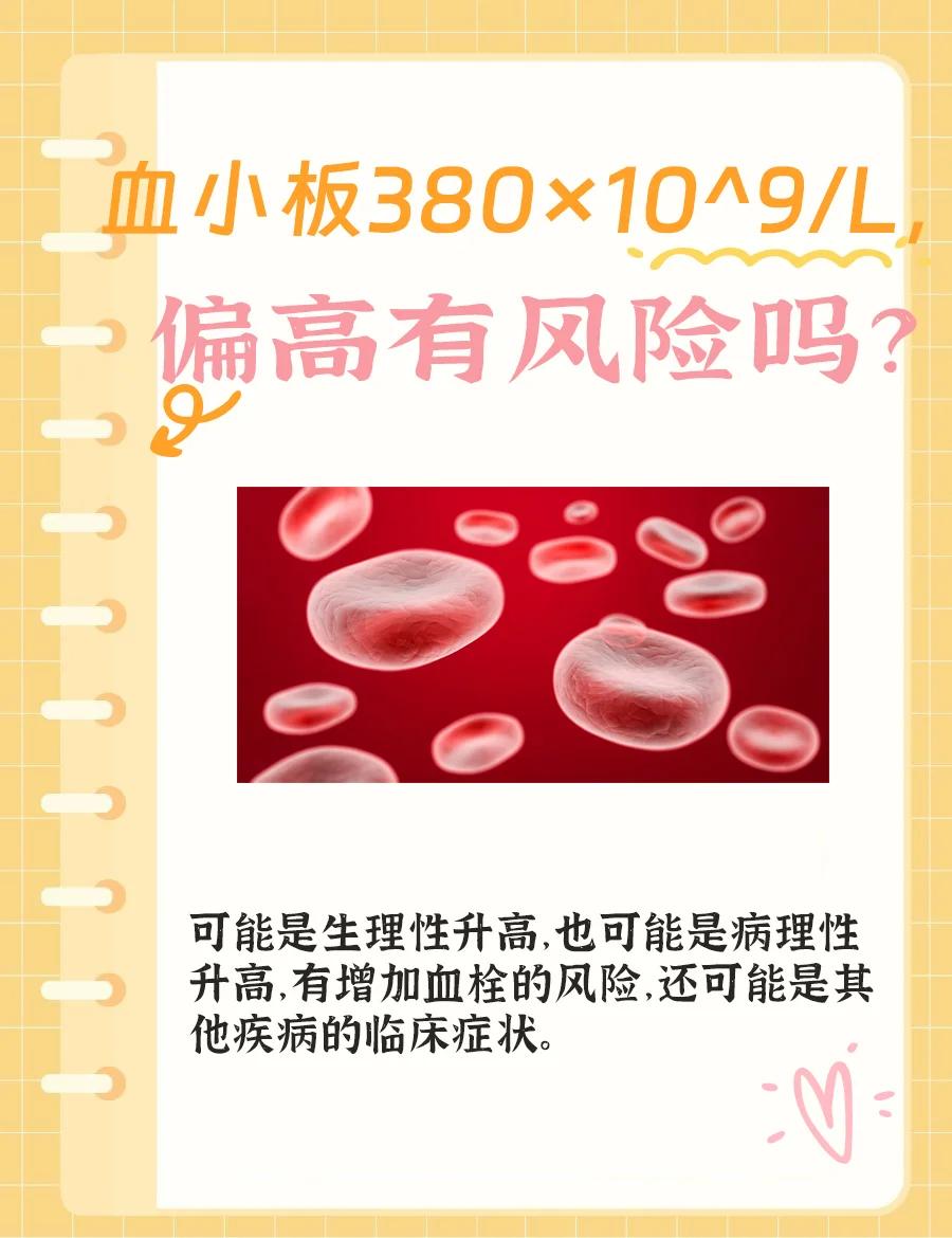 小朋友血小板偏高有什么后果