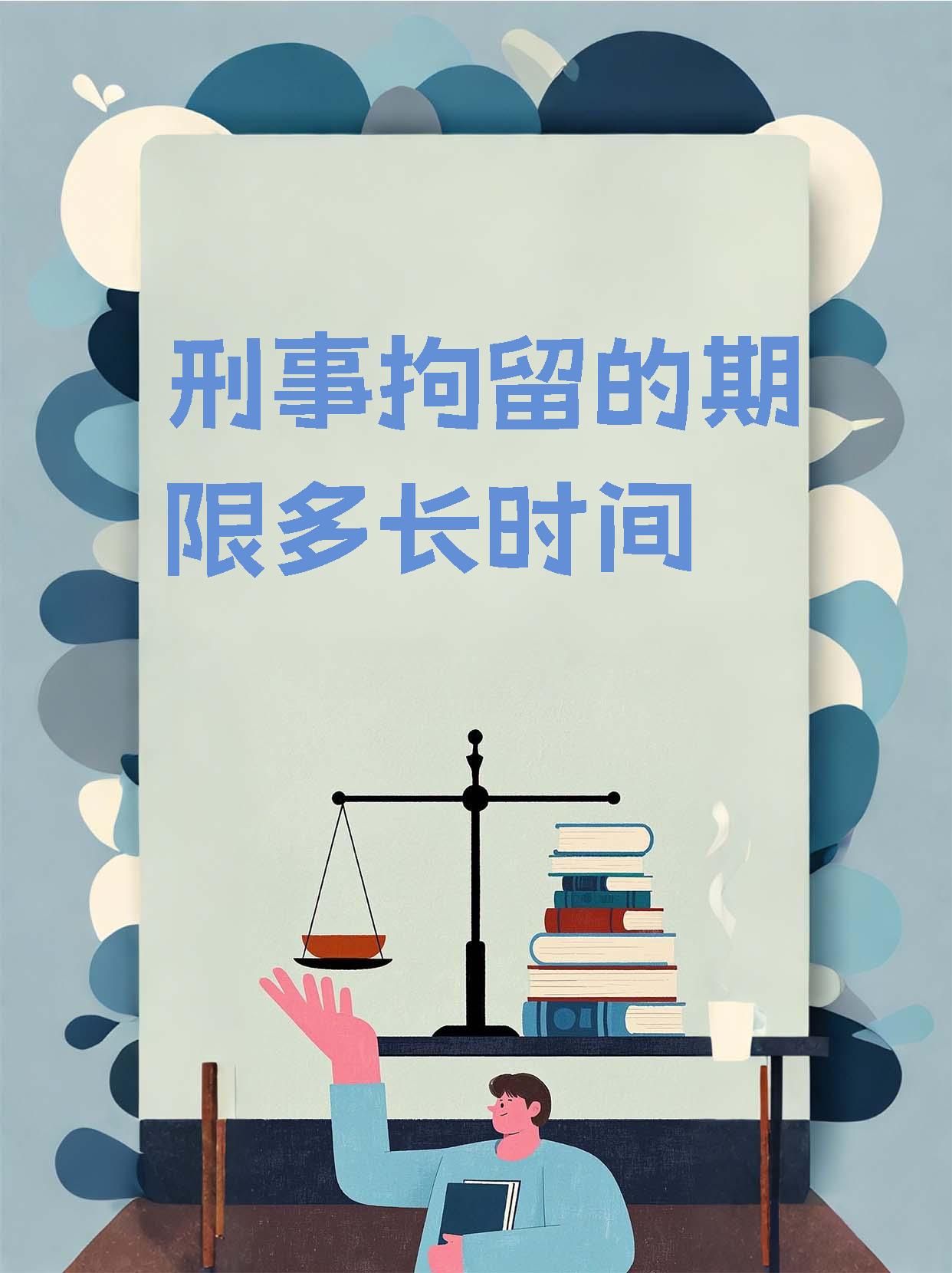 一般要多久