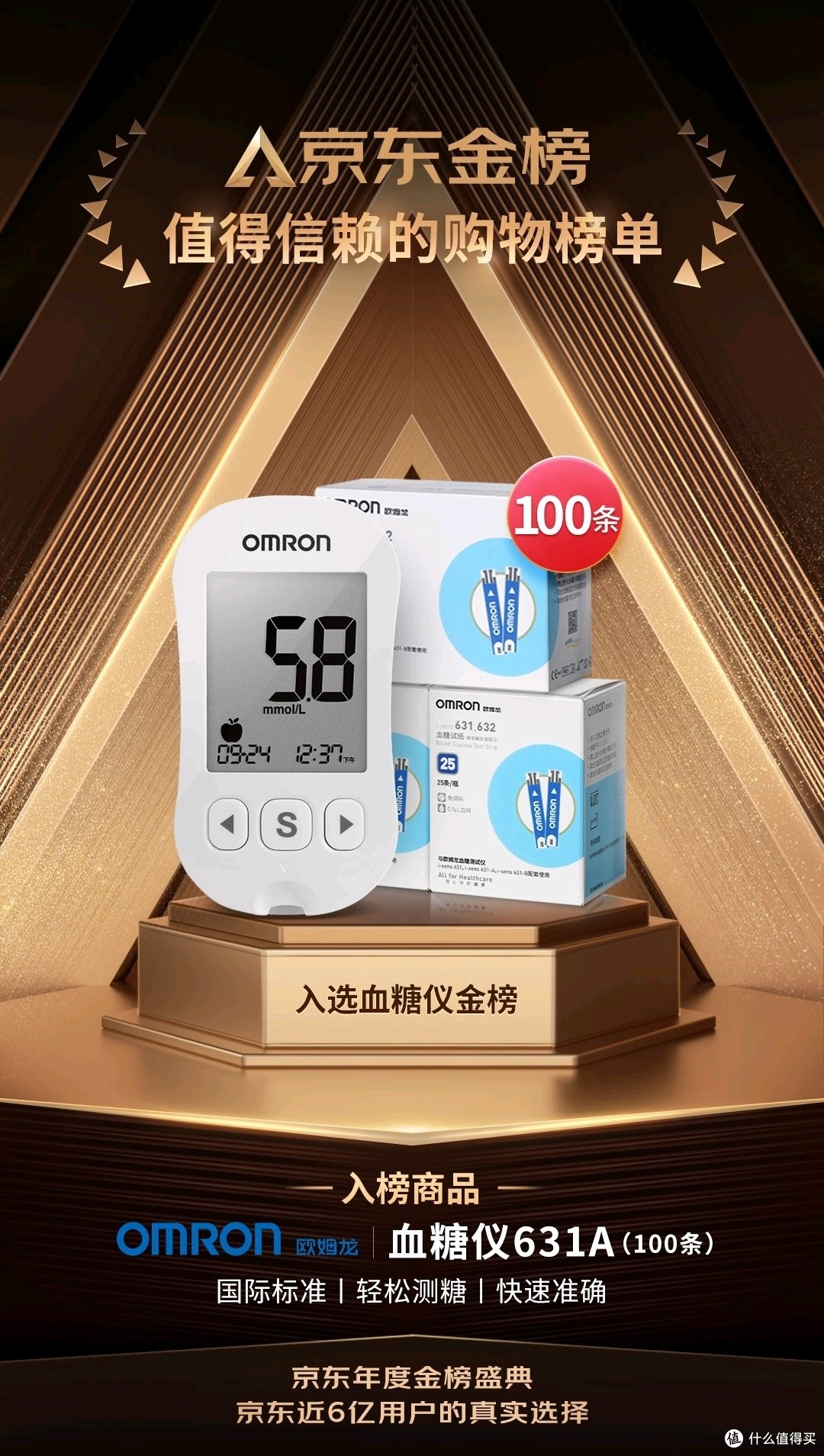 欧姆龙血糖仪是干嘛的?