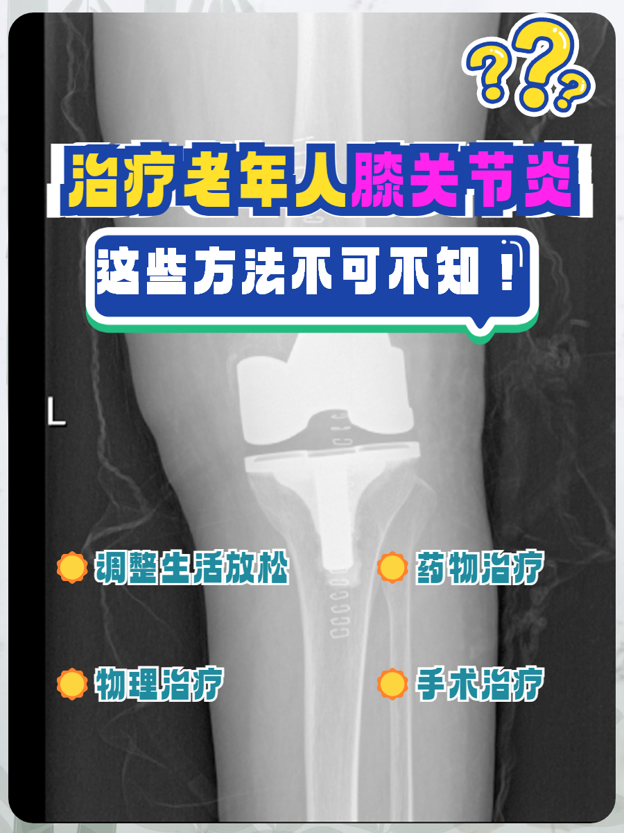 膝盖骨质增生的治疗方法