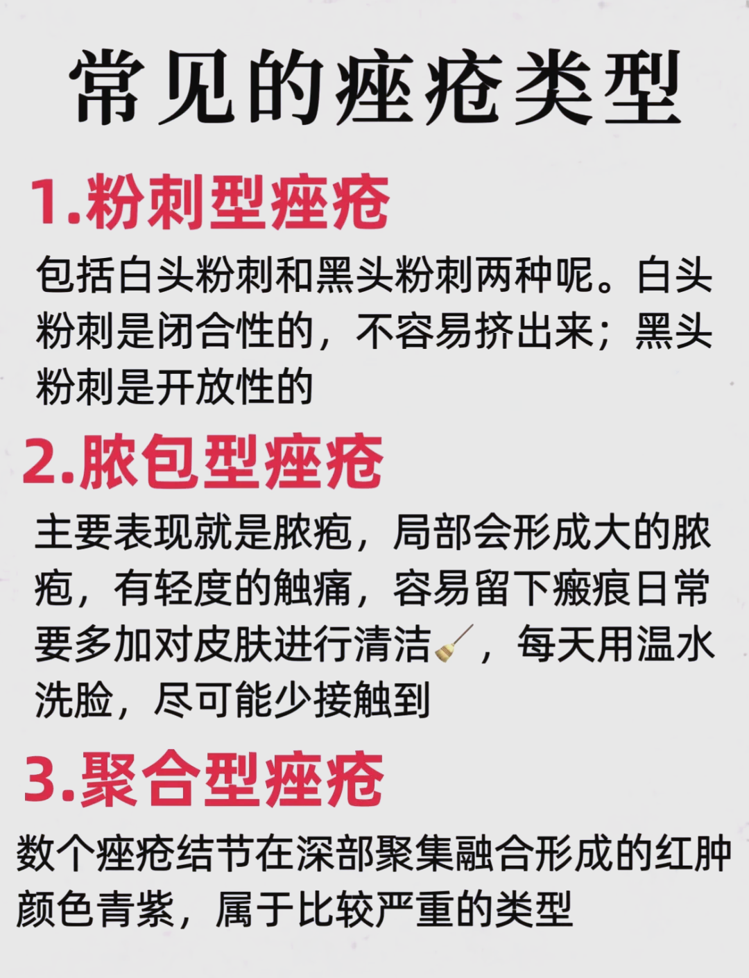 红肿的痘痘怎么快速消肿