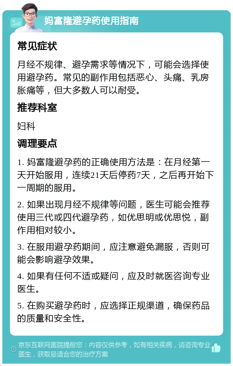 妈富隆能长期吃吗