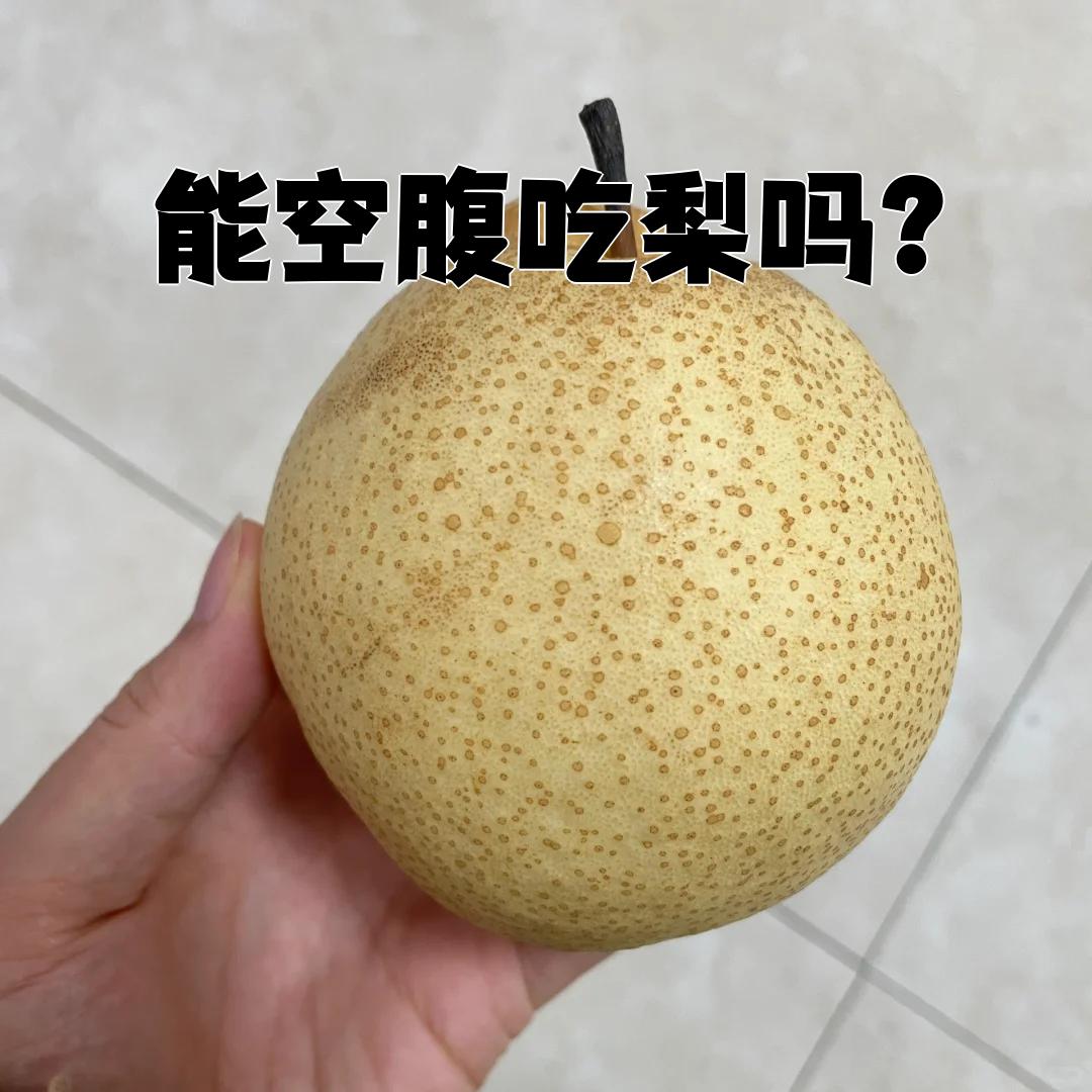 哺乳期能吃梨吗