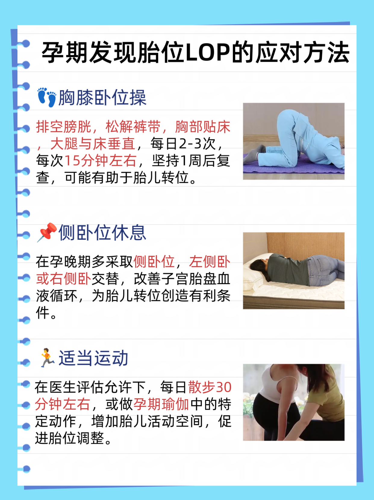 胎位不正的原因及纠正方法