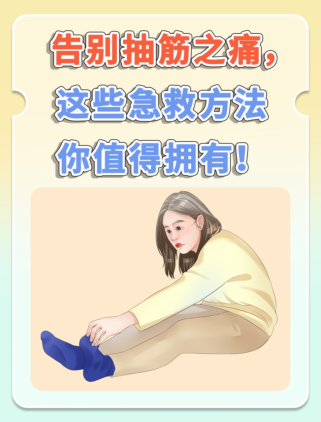 为什么腿老是抽筋?