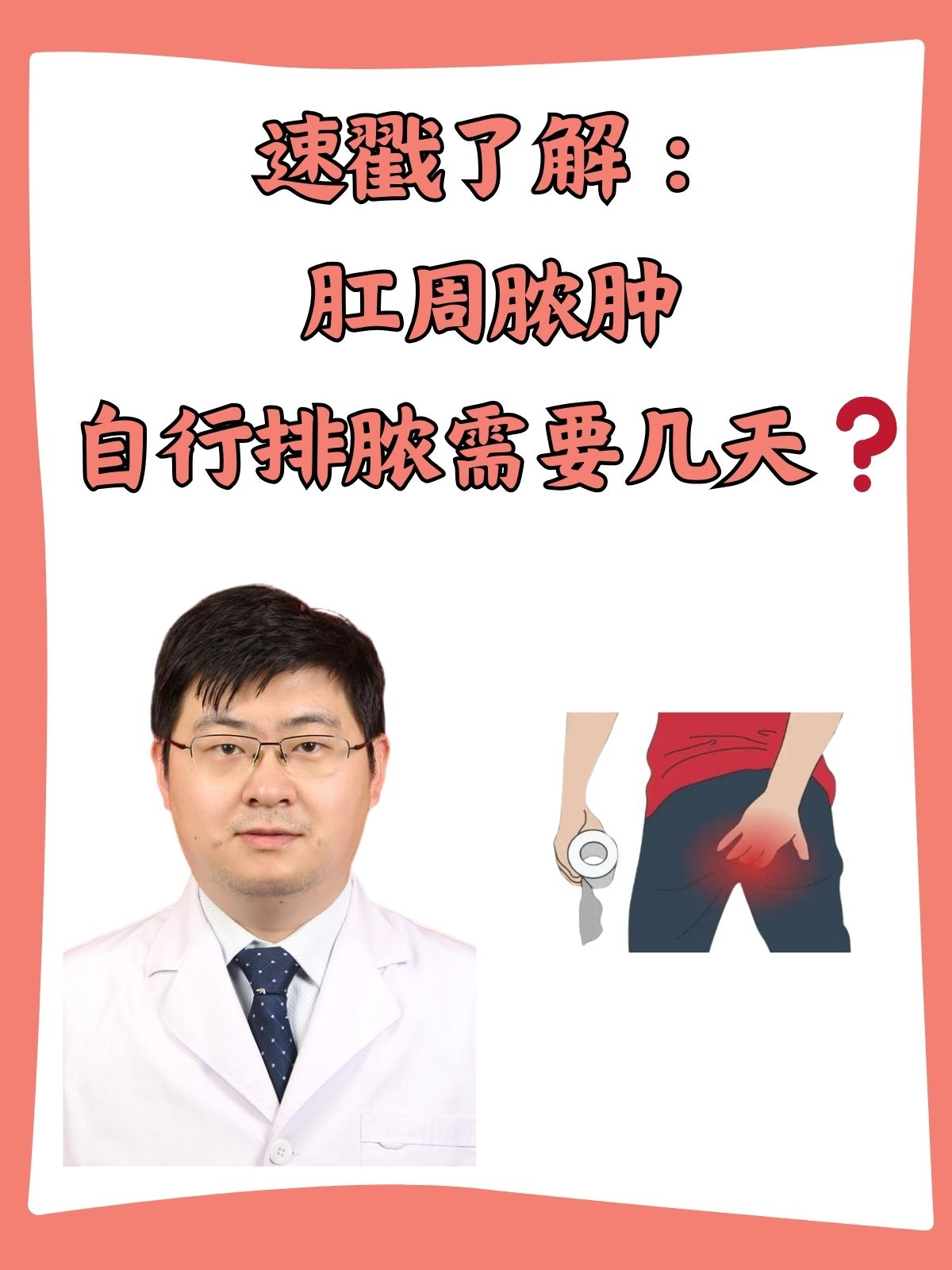 肛周脓肿的治疗方法
